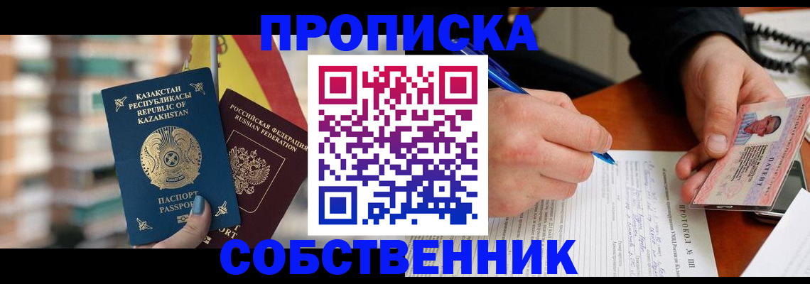 где прописаться в Купино