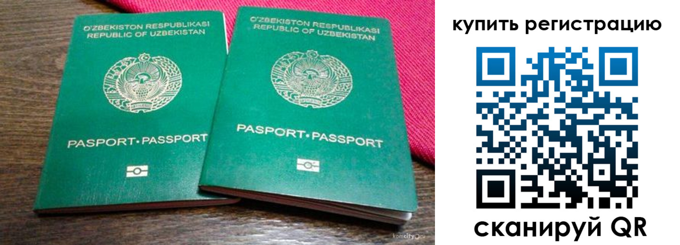 временная регистрация для школы в Купино