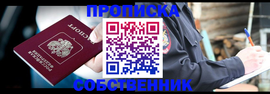 временная регистрация для школы в Купино