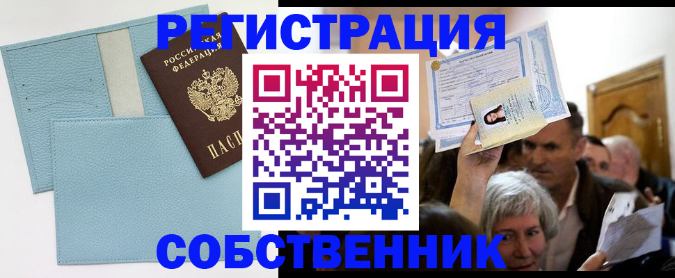 регистрация в Купино